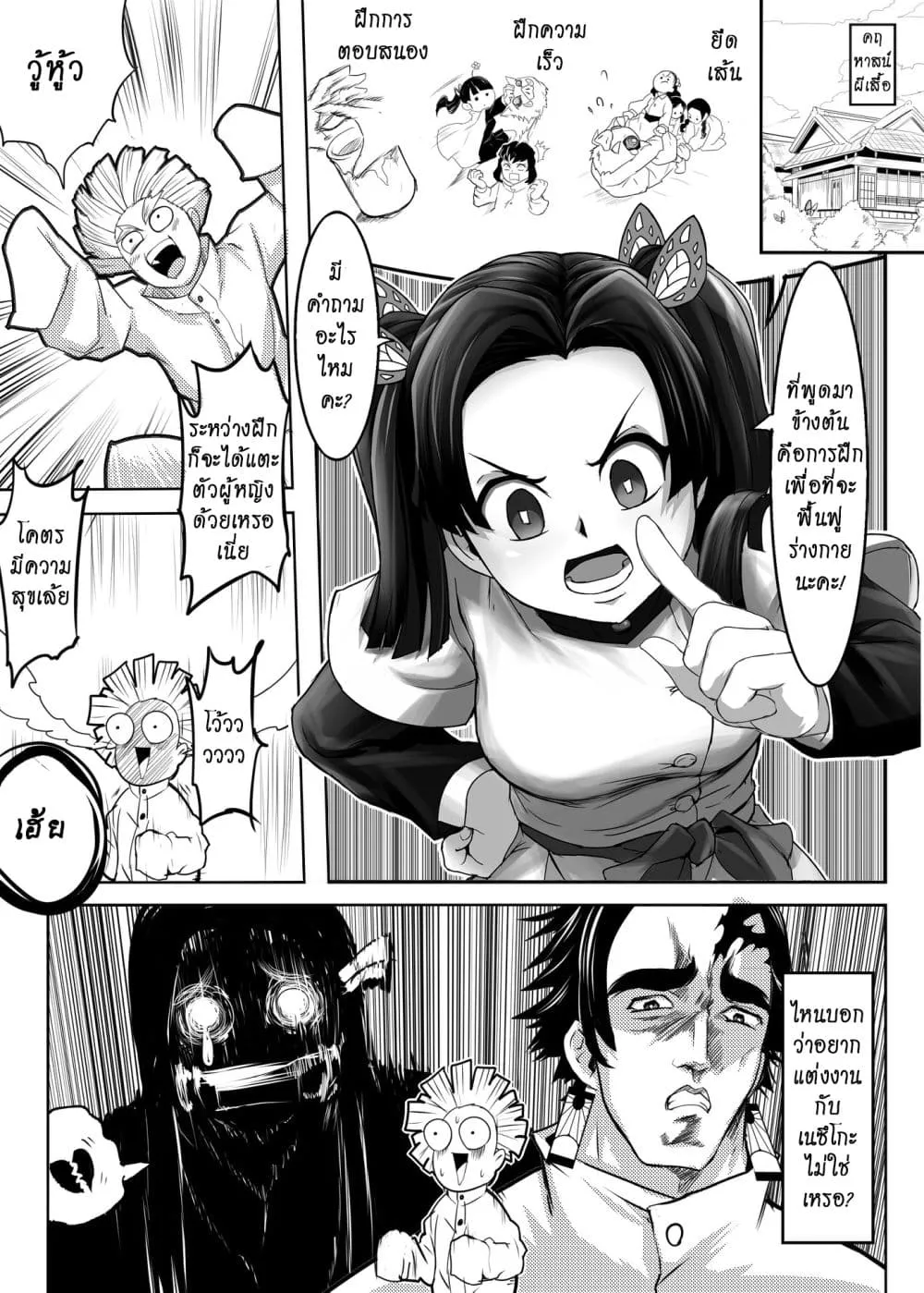 Kimetsu no yaiba ตอนที่ 210 (พิเศษ) หน้า 16