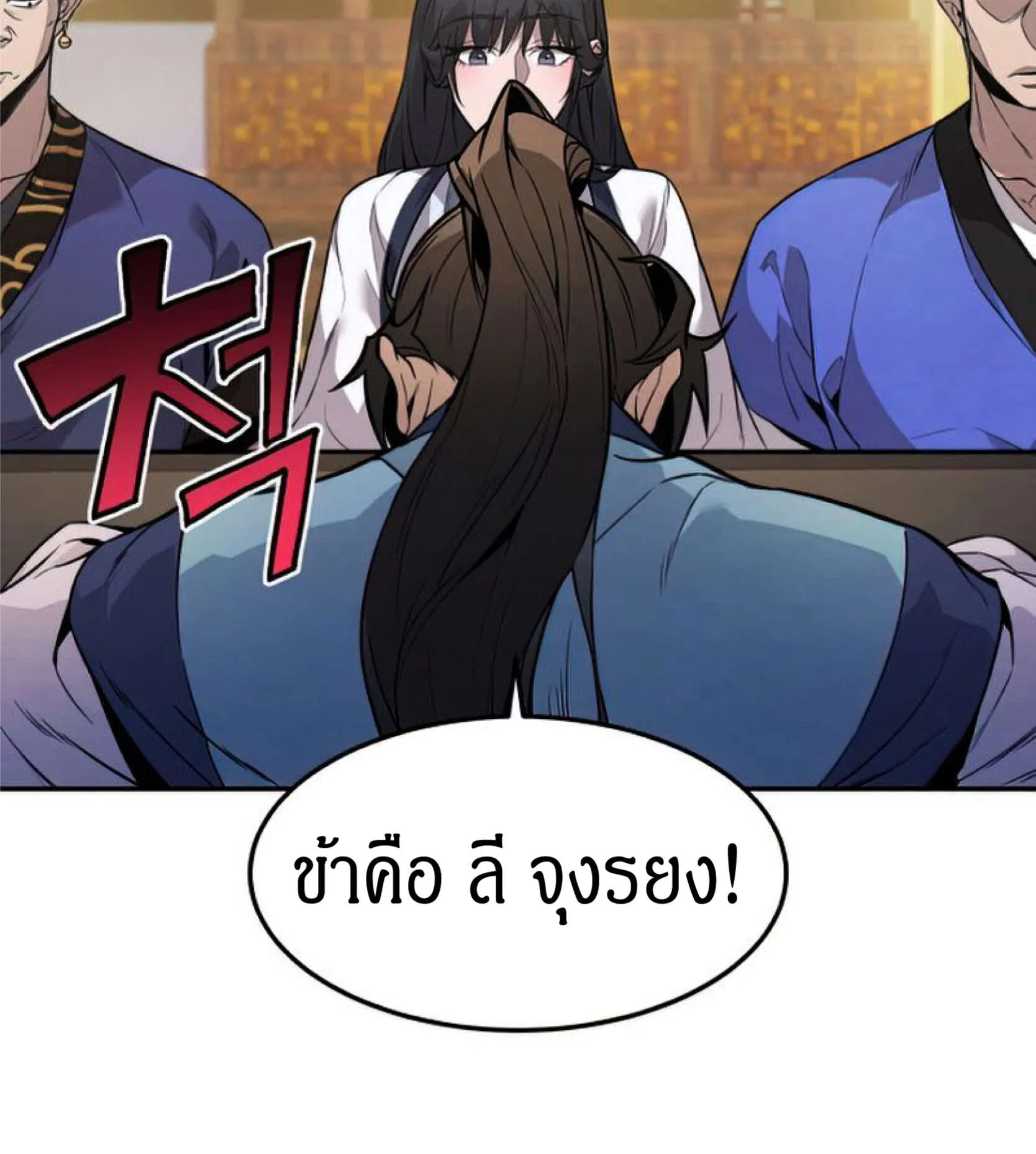 Reincarnated Escort Warrior ตอนที่ 6 หน้า 31