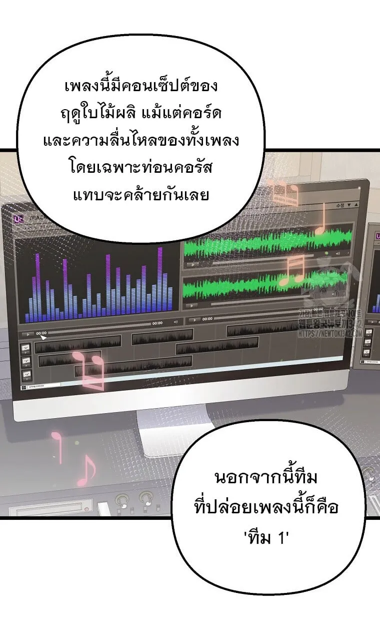 The Crazy Genius Composer Returns ตอนที่ 23 หน้า 69