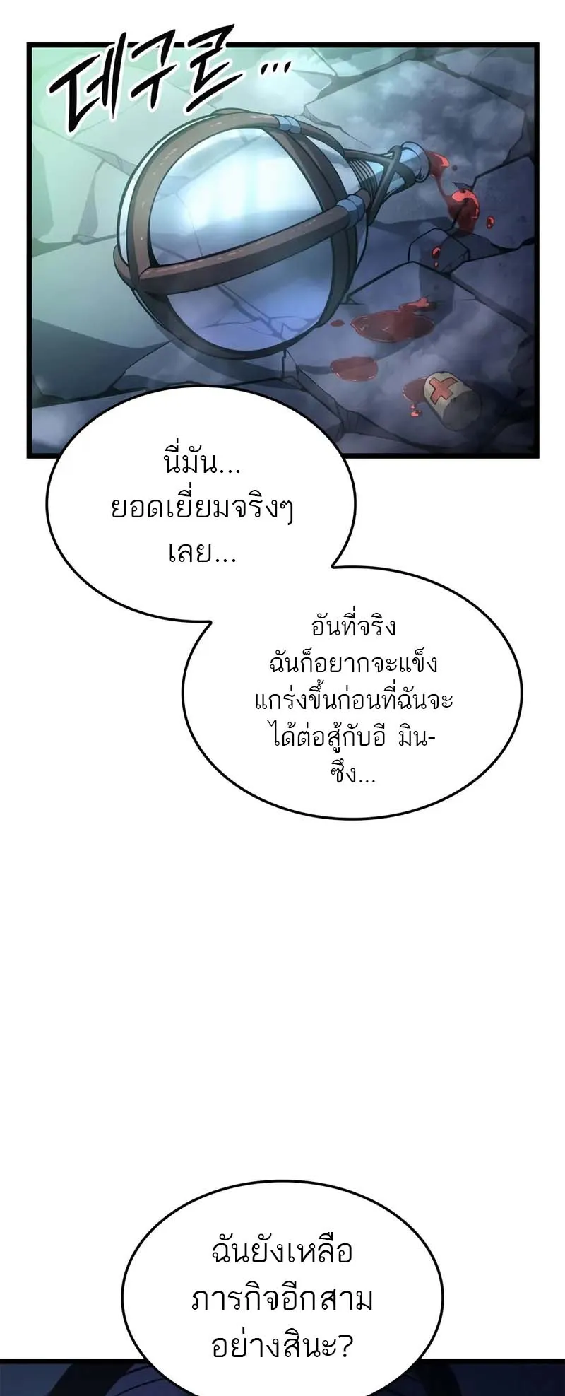 Solo Leveling: Ragnarok ตอนที่ 33 หน้า 88