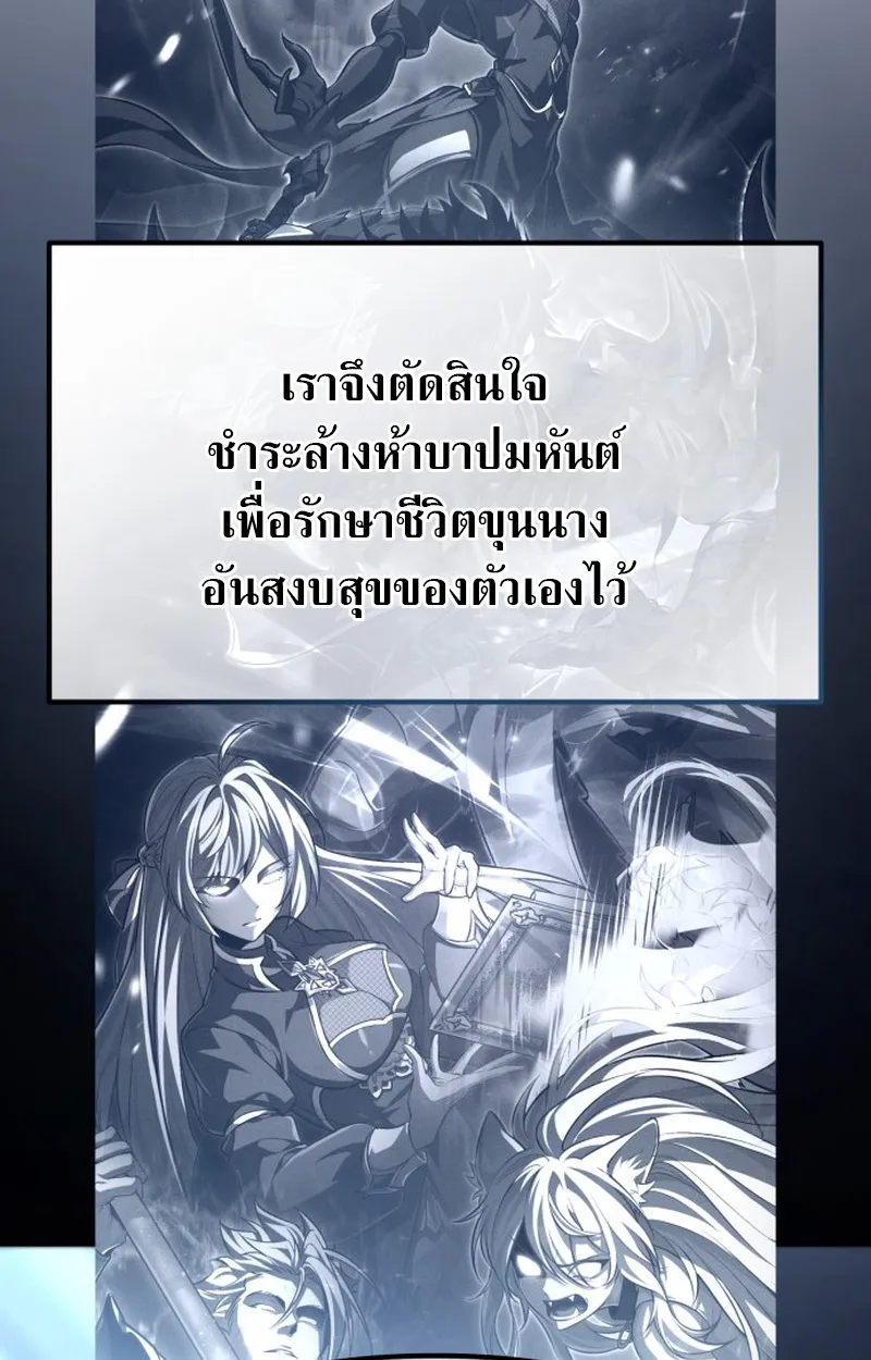 Raising Villains the Right Way ตอนที่ 1 หน้า 79