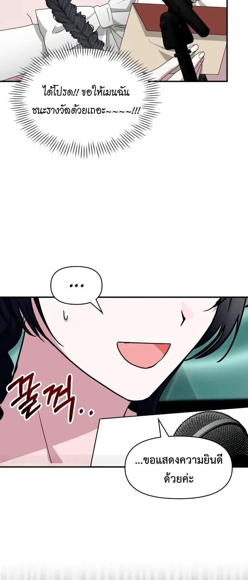 I Was Immediately Mistaken for a Monster Genius Actor ตอนที่ 103 หน้า 40