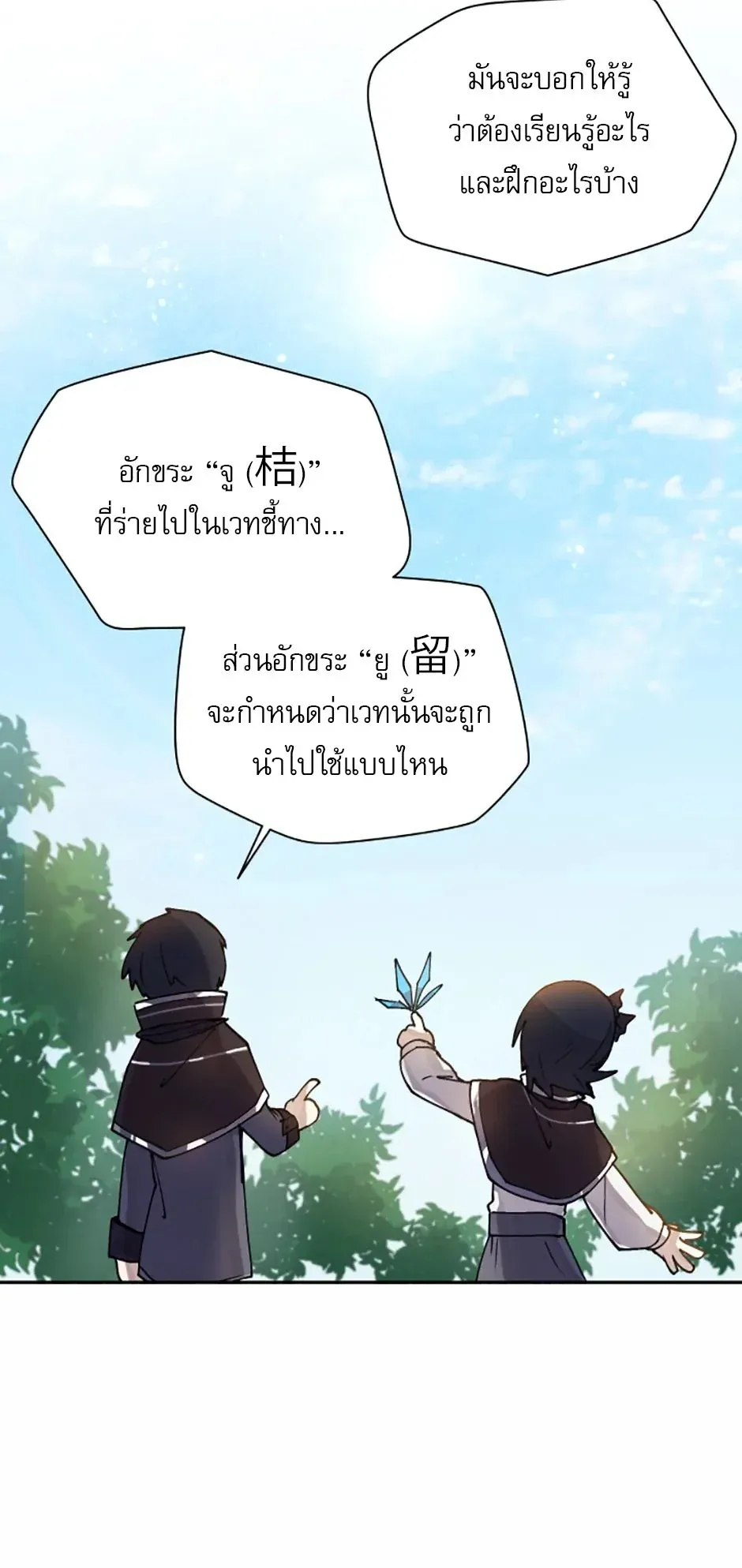 Reincarnation of the Hero Party’s Grand Mage ตอนที่ 3 หน้า 25