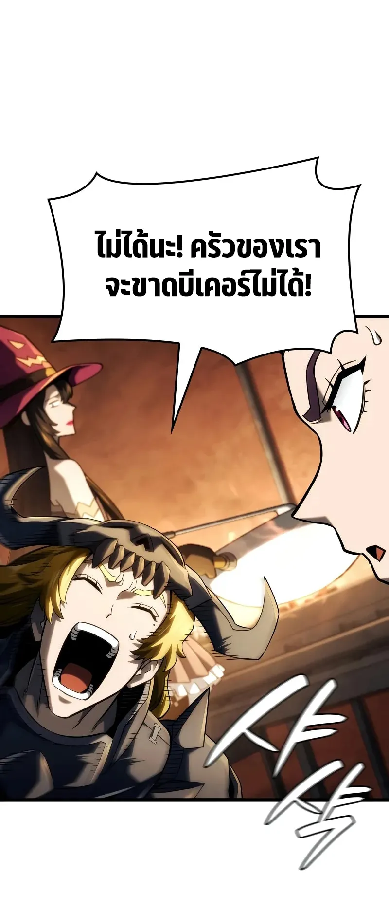 Revenge of the Iron-Blooded Sword Hound ตอนที่ 101 หน้า 24
