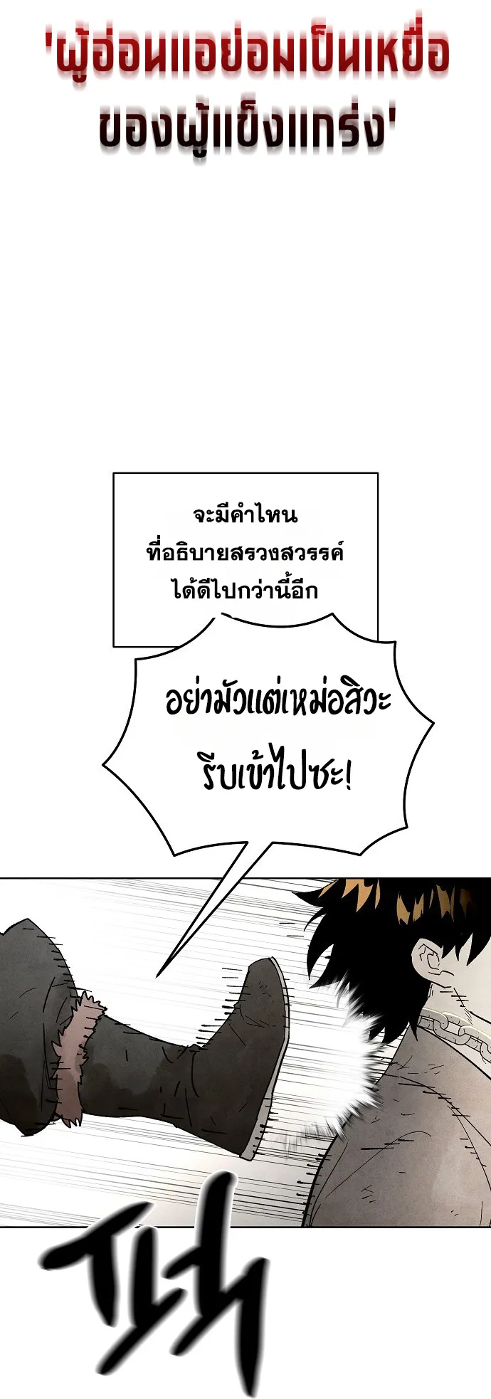 Reincarnated into a Cursed Game ตอนที่ 1 หน้า 18