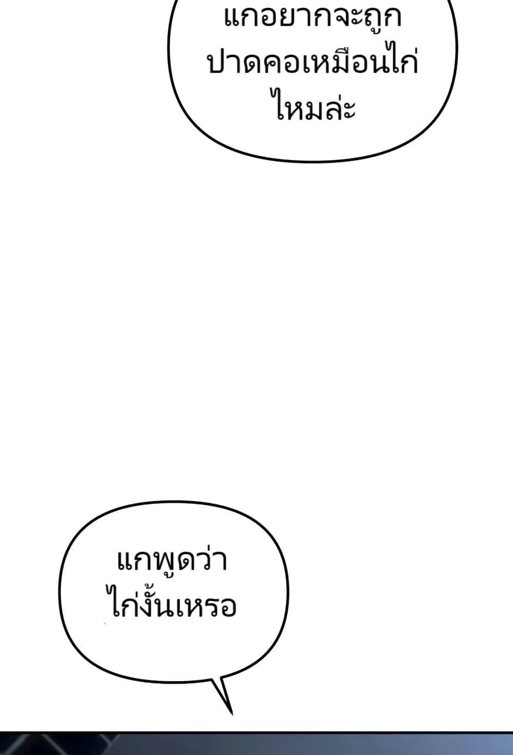 The Cop Is Too Strong ตอนที่ 10 หน้า 101