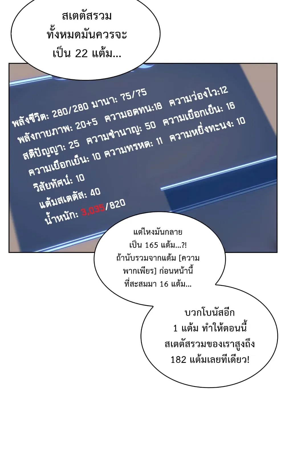 Overgeared ตอนที่ 11 หน้า 6