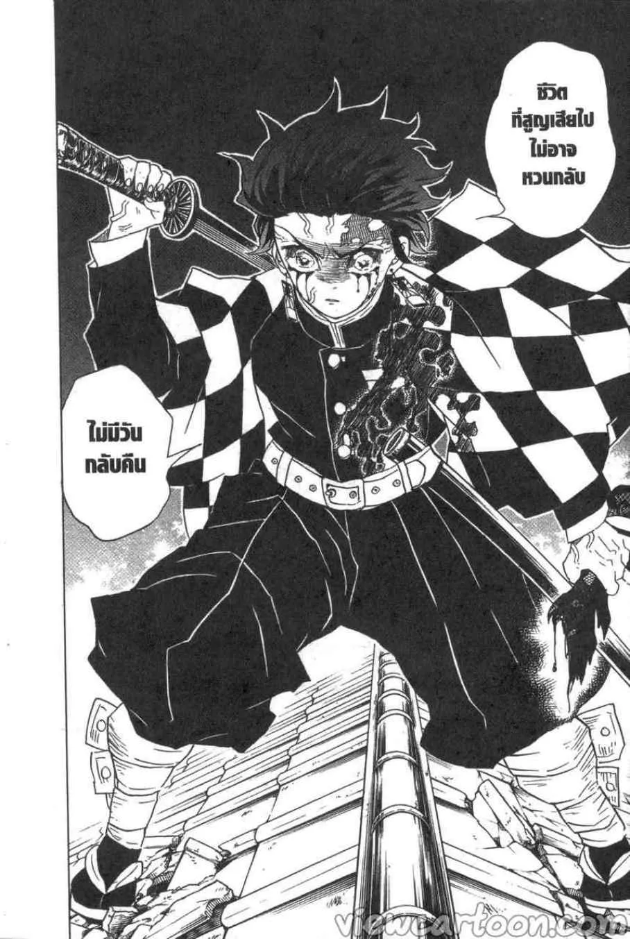 Kimetsu no yaiba ตอนที่ 81 หน้า 8