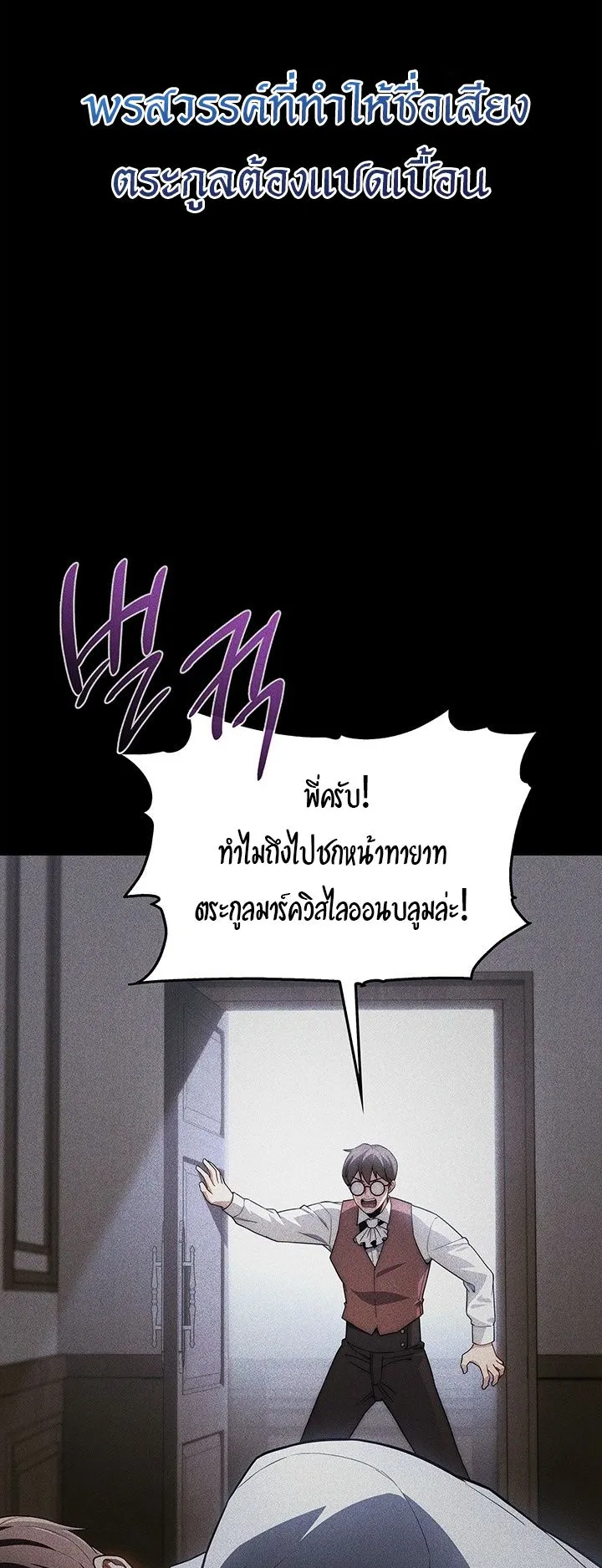 Return of the Apocalypse-Class Death Knight ตอนที่ 2 หน้า 4