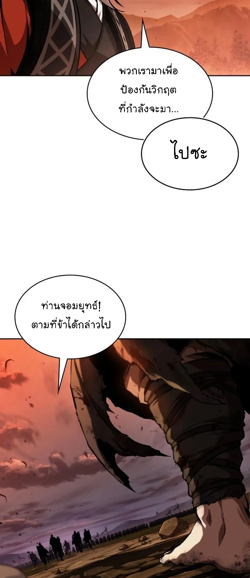 Nano Machine Chapter 285 หน้า 31