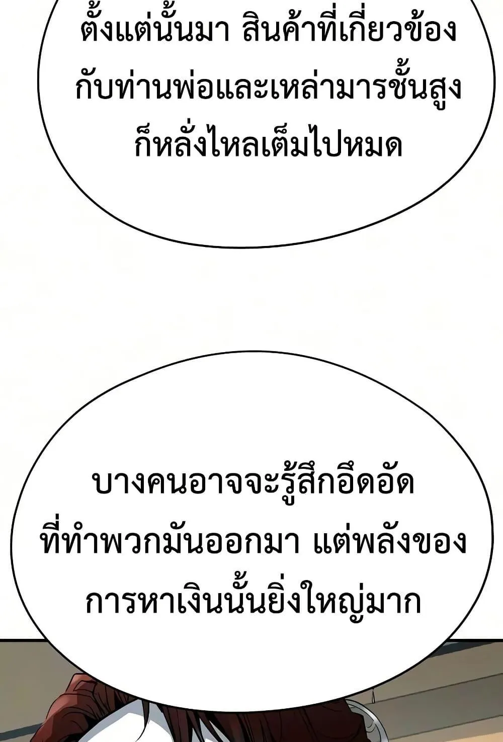 Absolute Regression ตอนที่ 104 หน้า 109