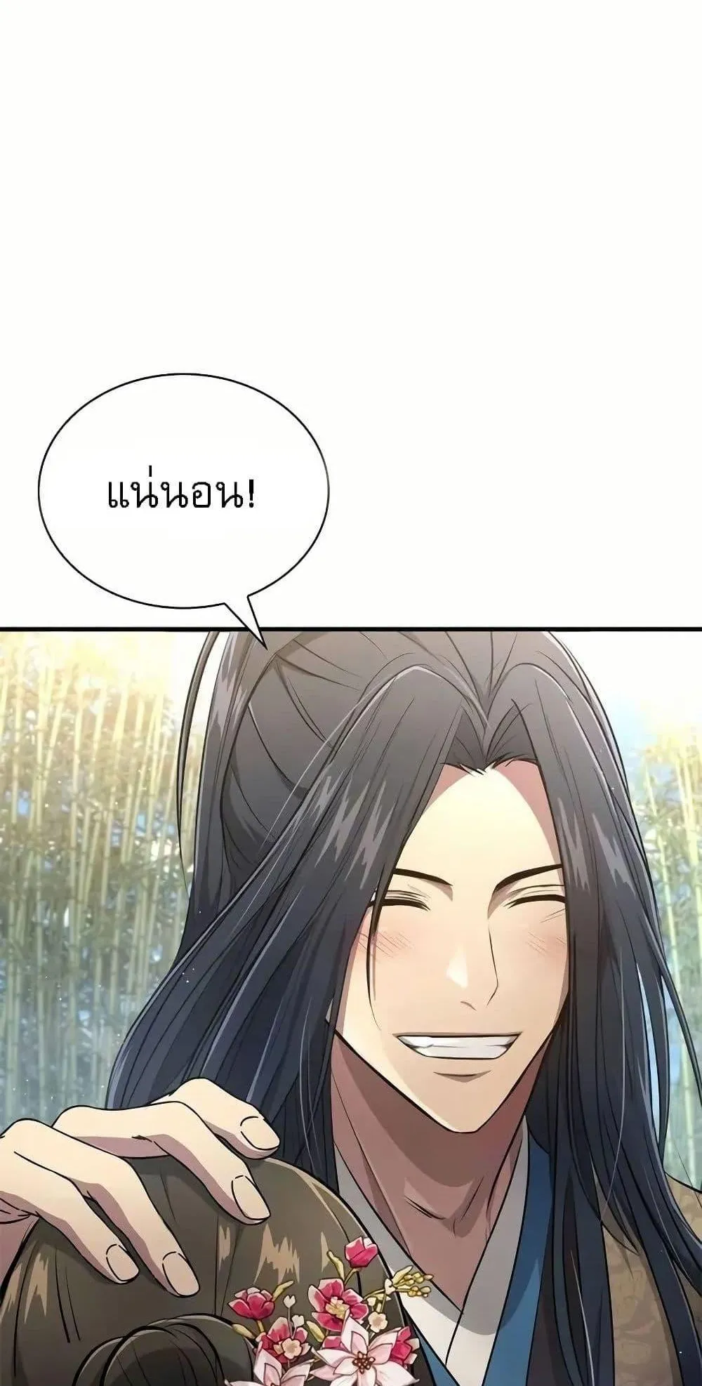 Regression of the Yong Clan Heir ตอนที่ 4 หน้า 82