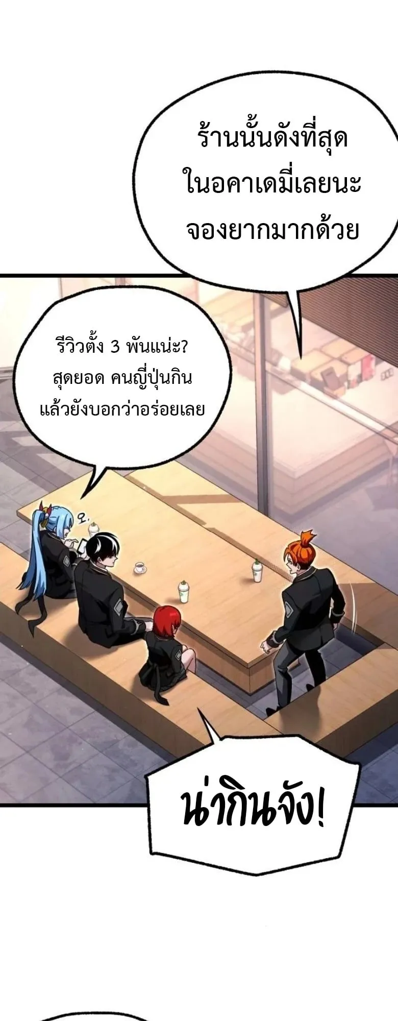 I Took Over The Academy With a Single Sashimi Knife ตอนที่ 52 หน้า 49