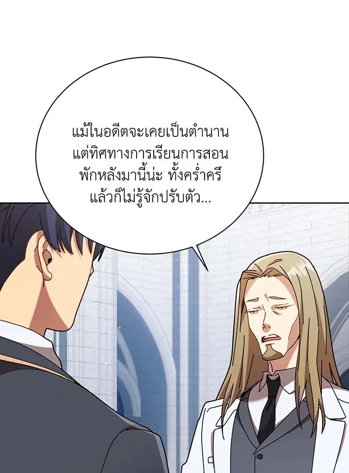 Necromancer Academy’s Genius Summoner Chapter 89 หน้า 68
