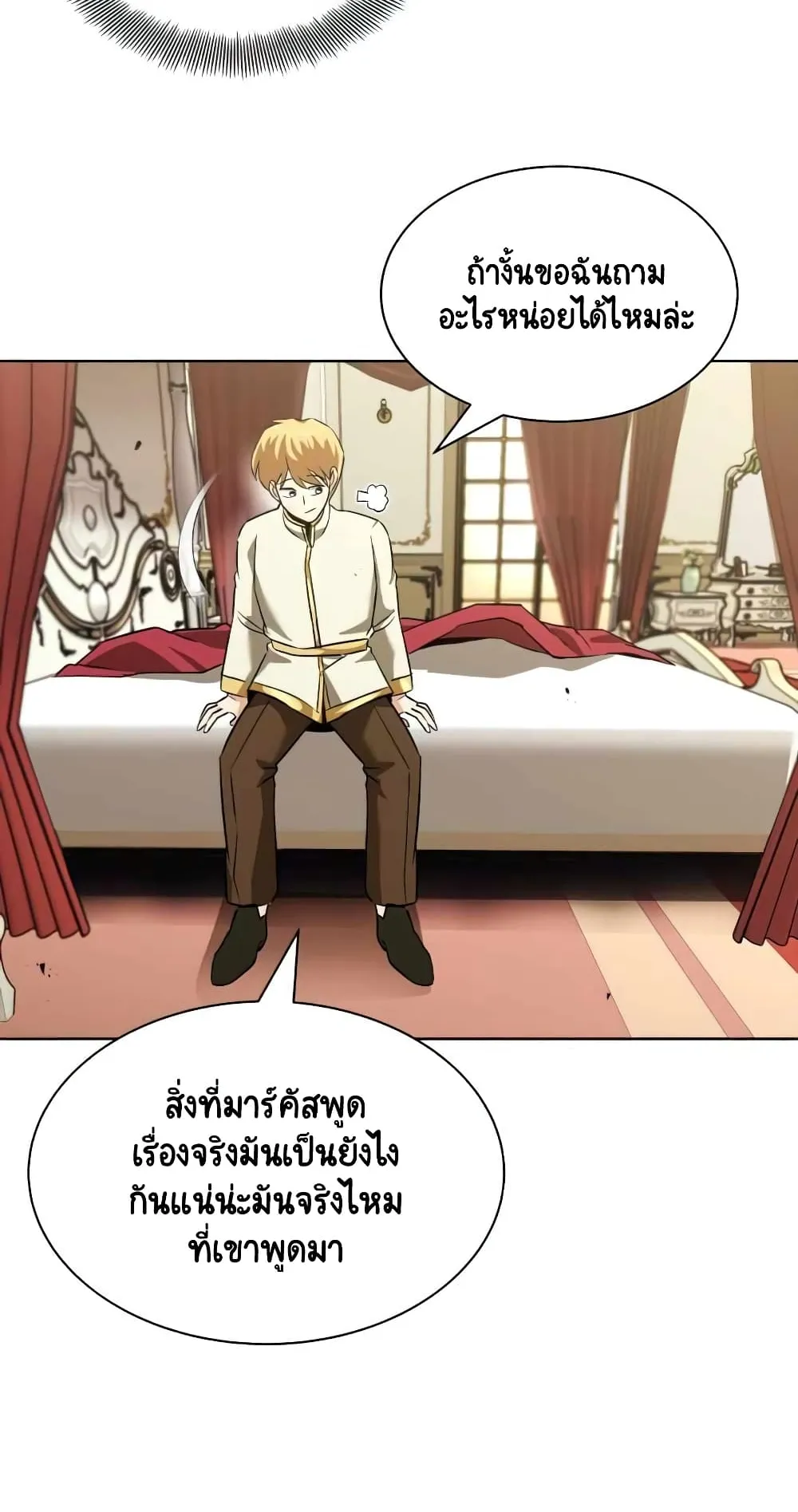 The Lazy Lord Masters the Sword ตอนที่ 22 หน้า 79