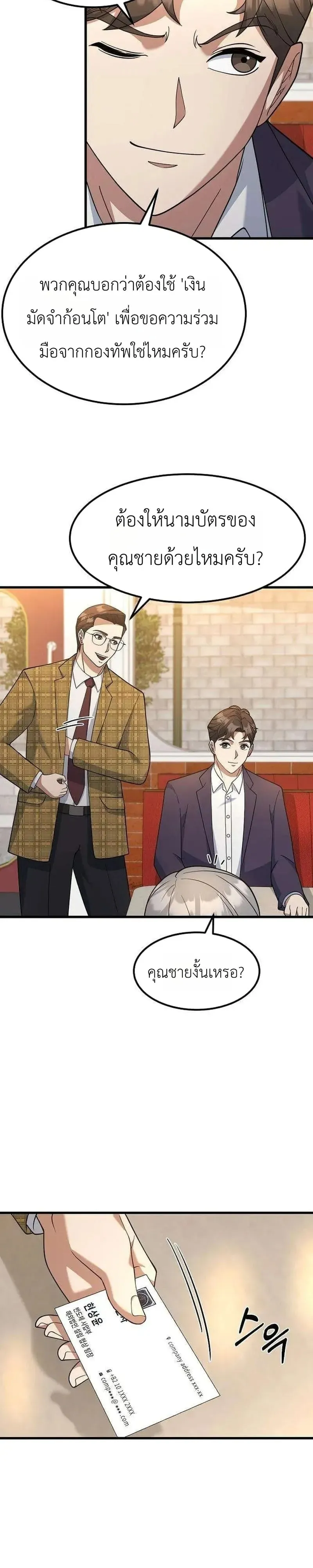 The Chairman Who Wants to Slack Off and Enjoy Life ตอนที่ 20 หน้า 29