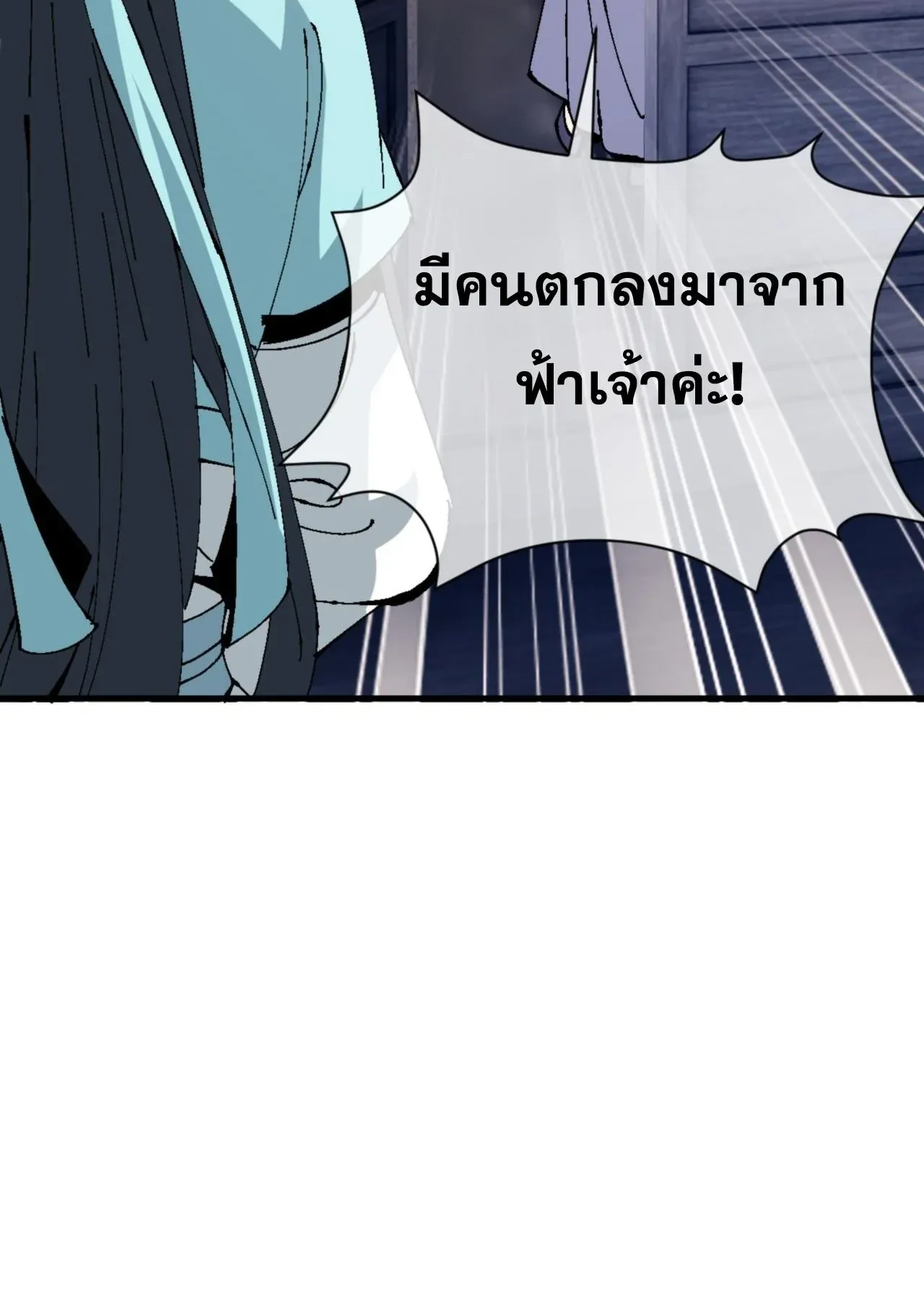 Devious Son of Heaven ตอนที่ 160 หน้า 73