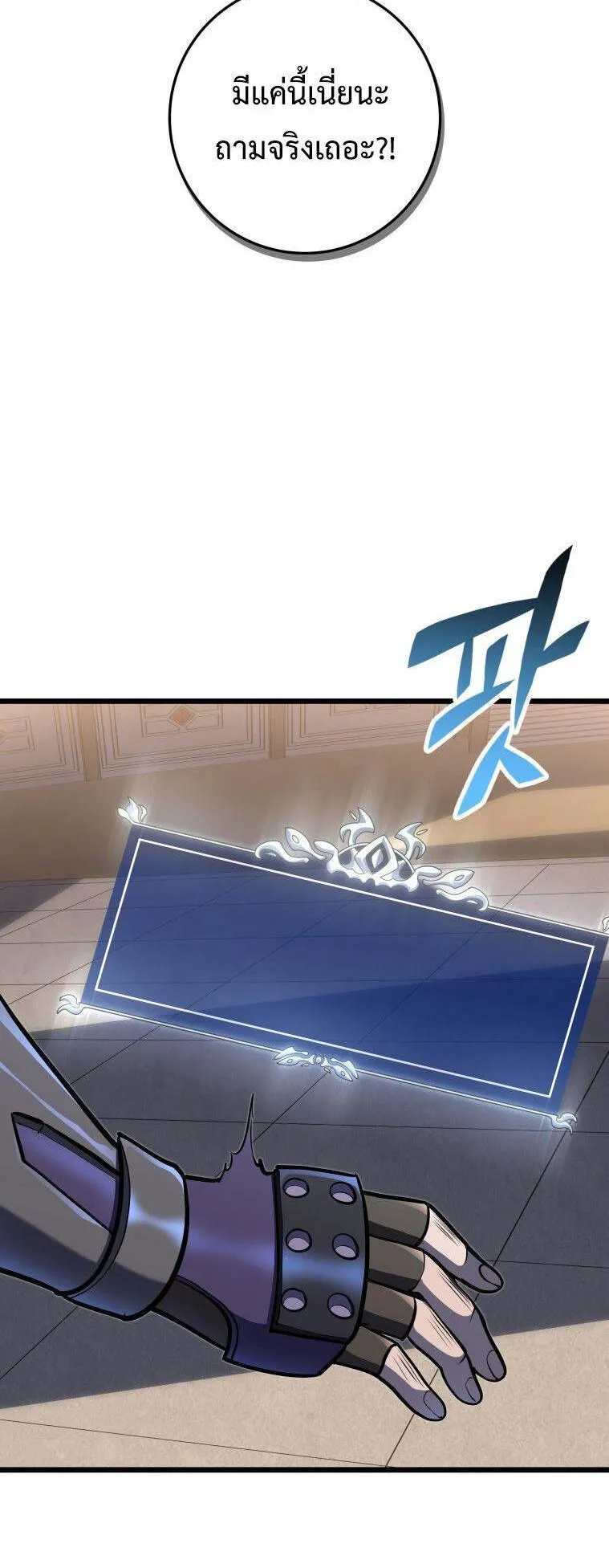 A Dragonslayer’s Peerless Regression ตอนที่ 27 หน้า 14