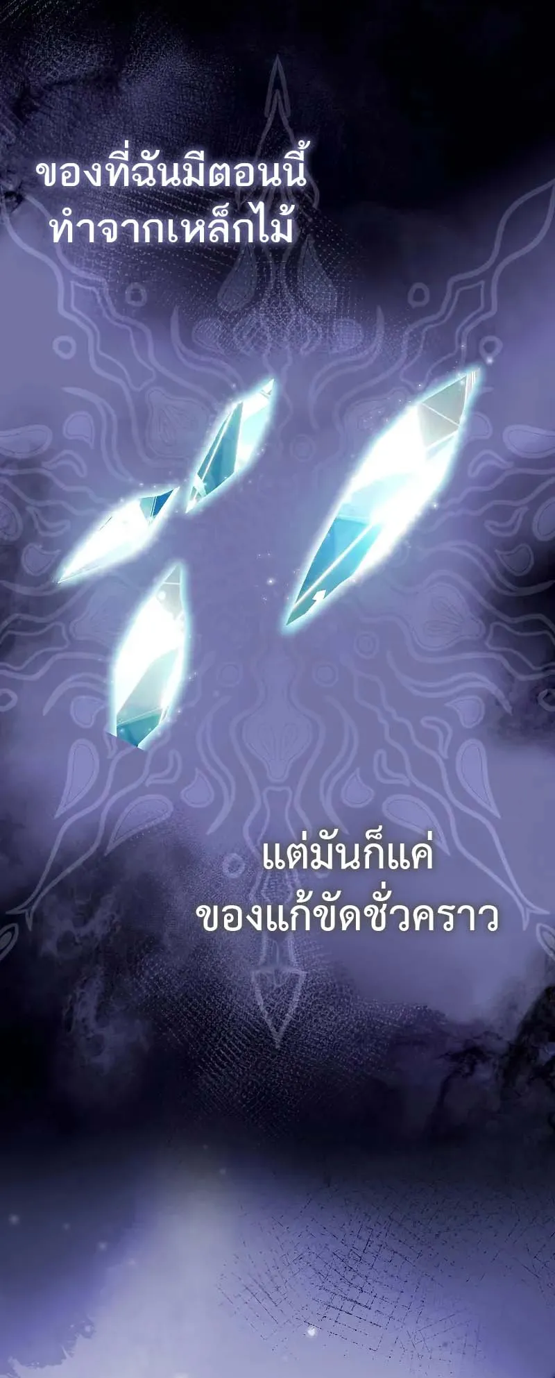 A Villain’s Will to Survive ตอนที่ 11 หน้า 8