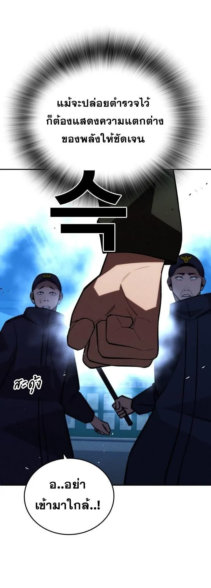 The Regressor Only Protects Me ตอนที่ 30 หน้า 32