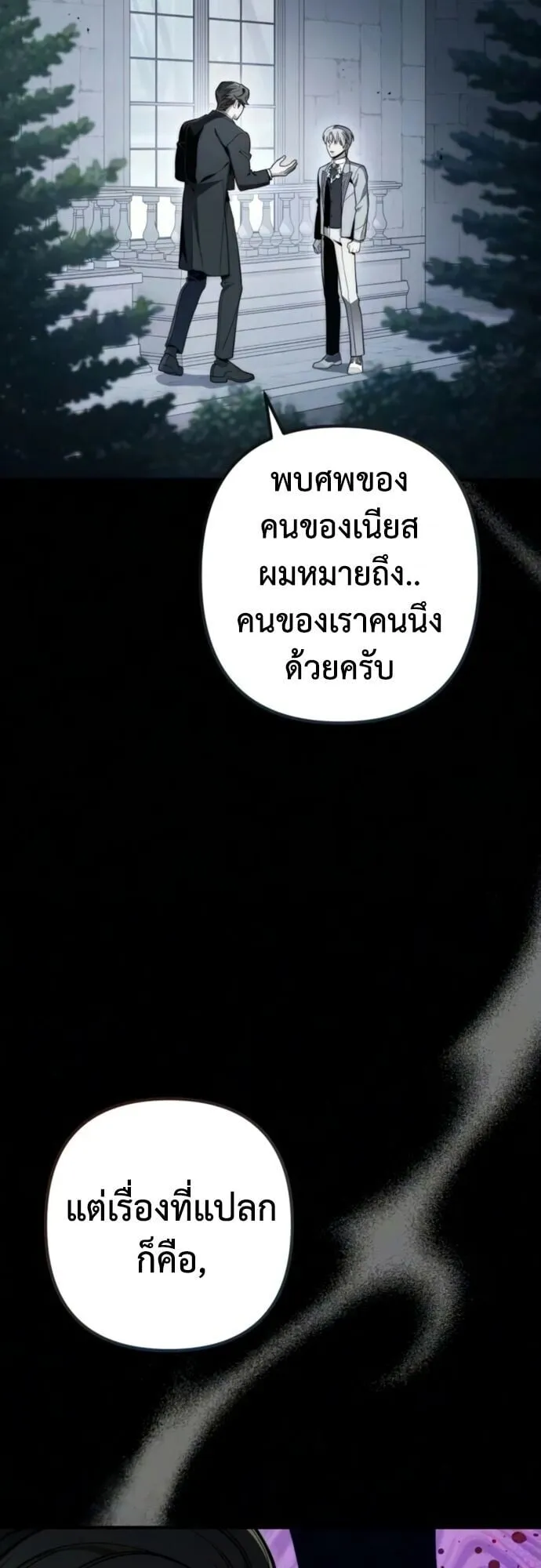 The Frontier Counts 10th-Class Outcast ตอนที่ 10 หน้า 62