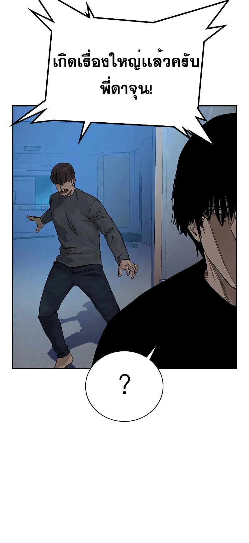 To Not Die ตอนที่ 3 หน้า 99