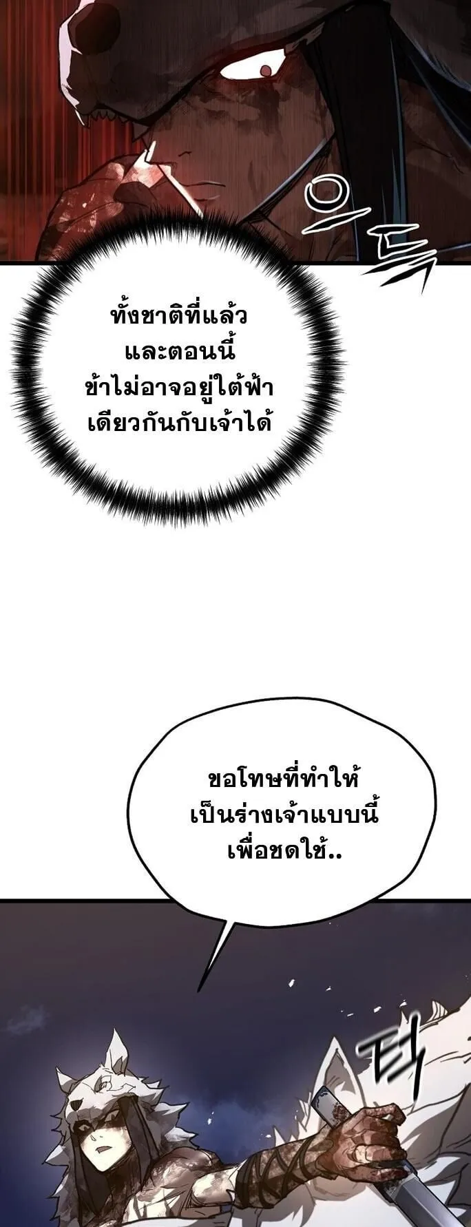 Unrivaled Spear Ghost ตอนที่ 22 หน้า 25