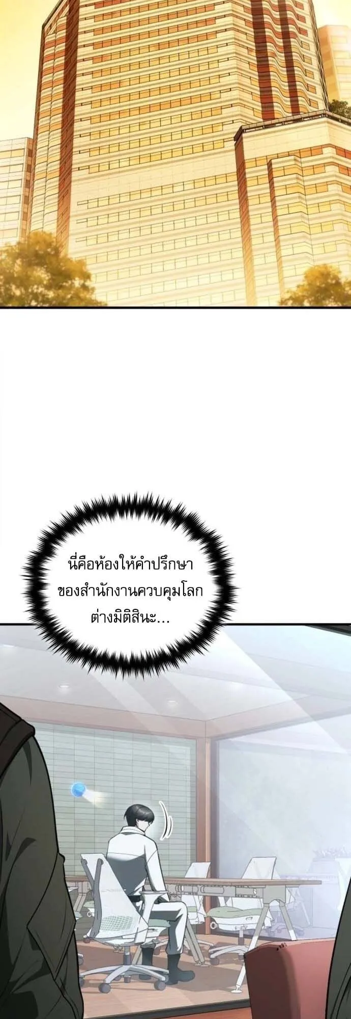 Echoes of the Reverse Planet ตอนที่ 7 หน้า 66