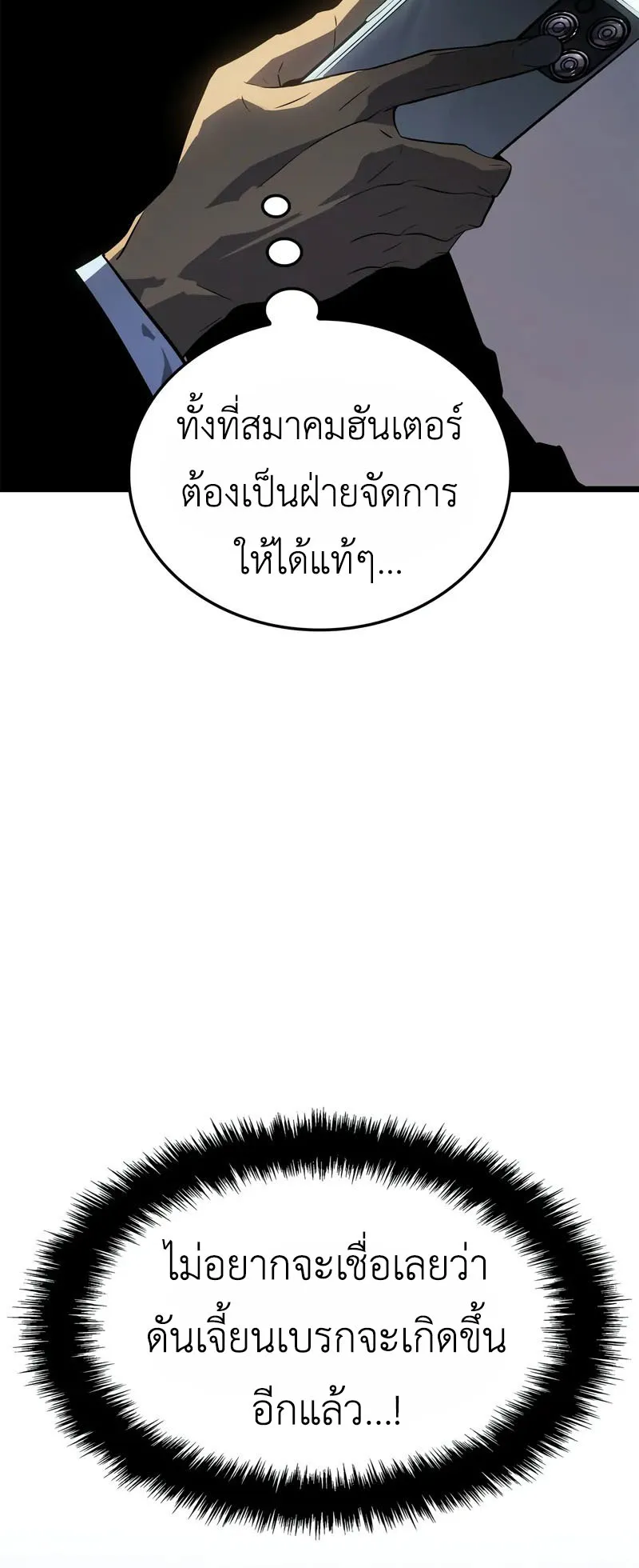 Solo Leveling: Ragnarok ตอนที่ 47 หน้า 19