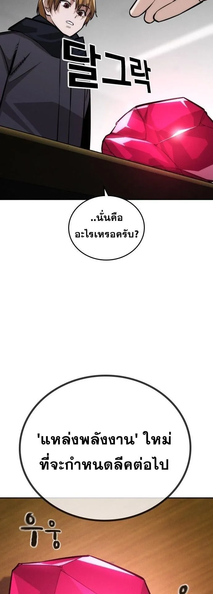The Regressor Only Protects Me ตอนที่ 36 หน้า 16