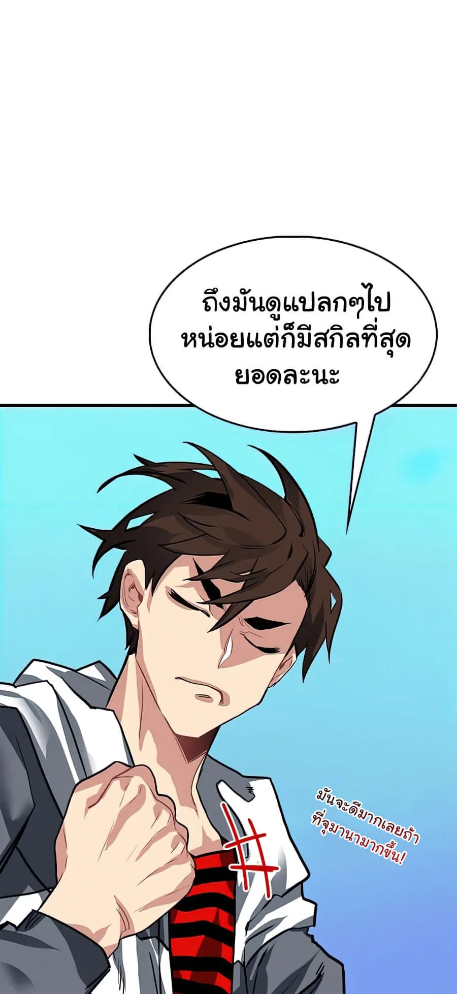 SSS-Class Gacha Hunter ตอนที่ 3 หน้า 61