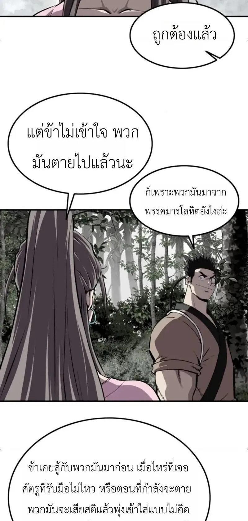 The Supreme Demonic Sword ตอนที่ 32 หน้า 73