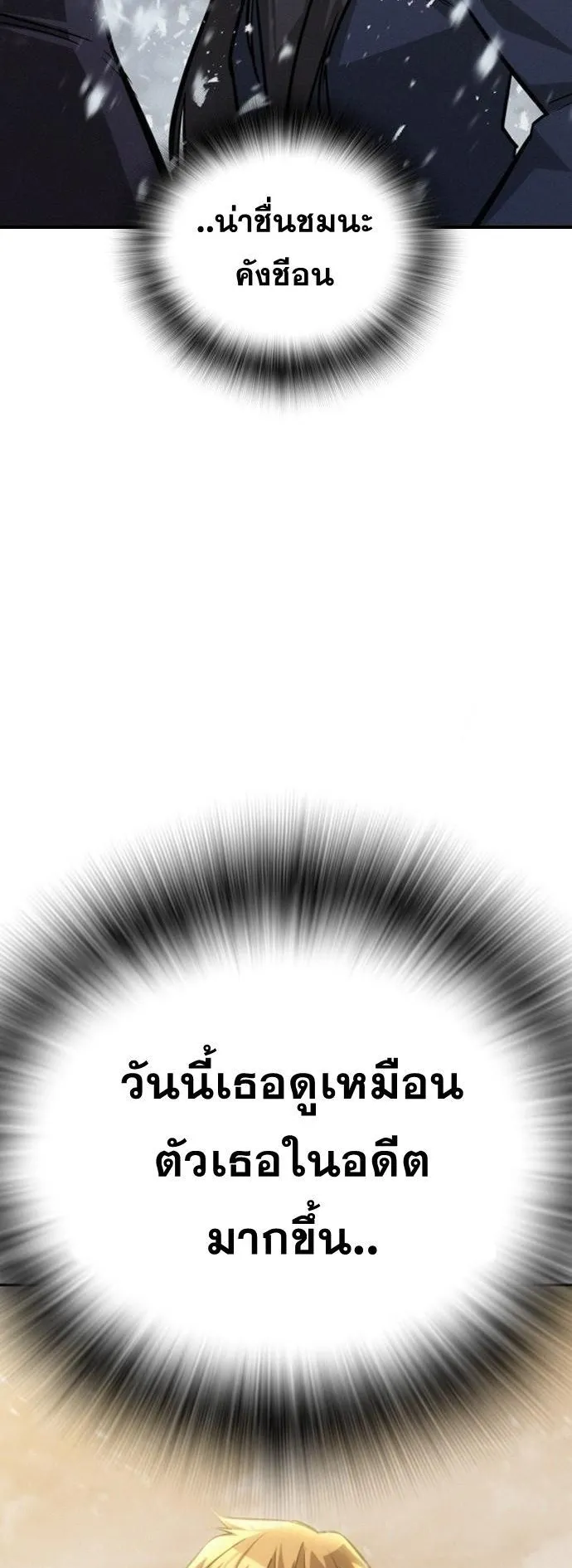 The Regressor Only Protects Me ตอนที่ 20 หน้า 71