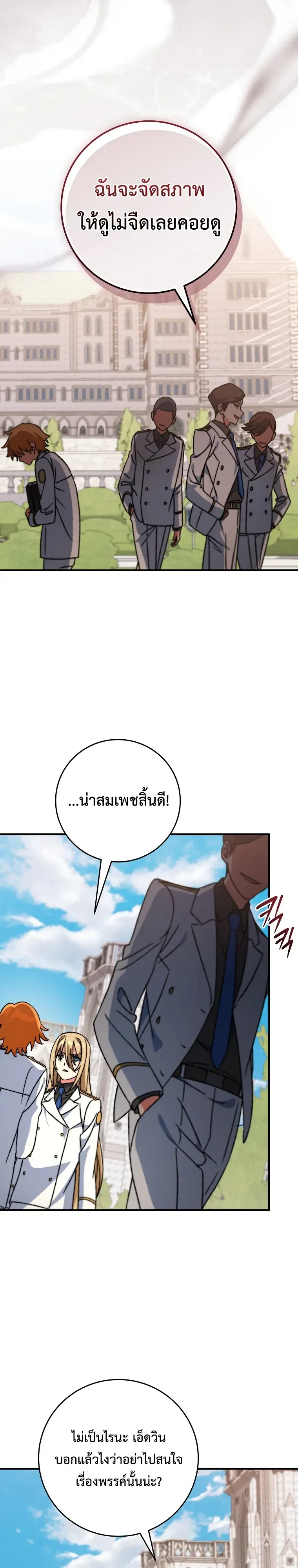 The Academy’s Weapon Replicator ตอนที่ 21 หน้า 27