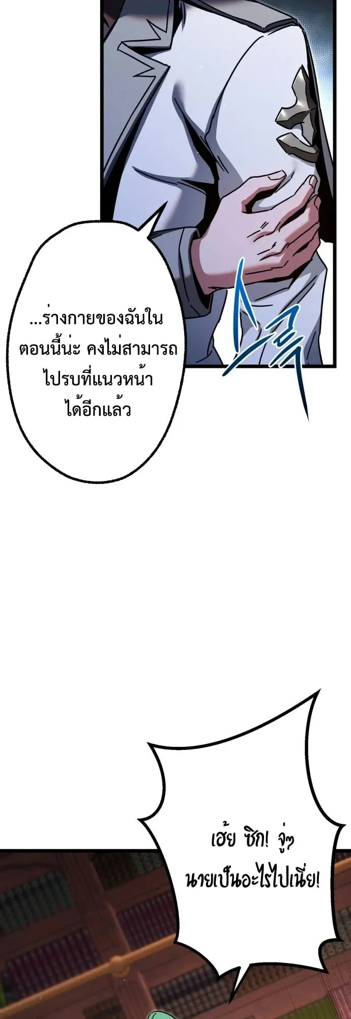 I Took Over The Academy With a Single Sashimi Knife ตอนที่ 50 หน้า 64