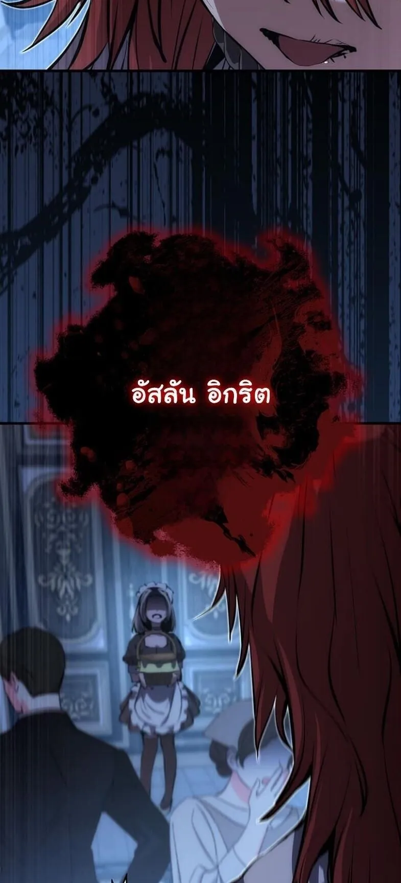 I Became a Cheat-Level Skill Thief ตอนที่ 30 หน้า 76