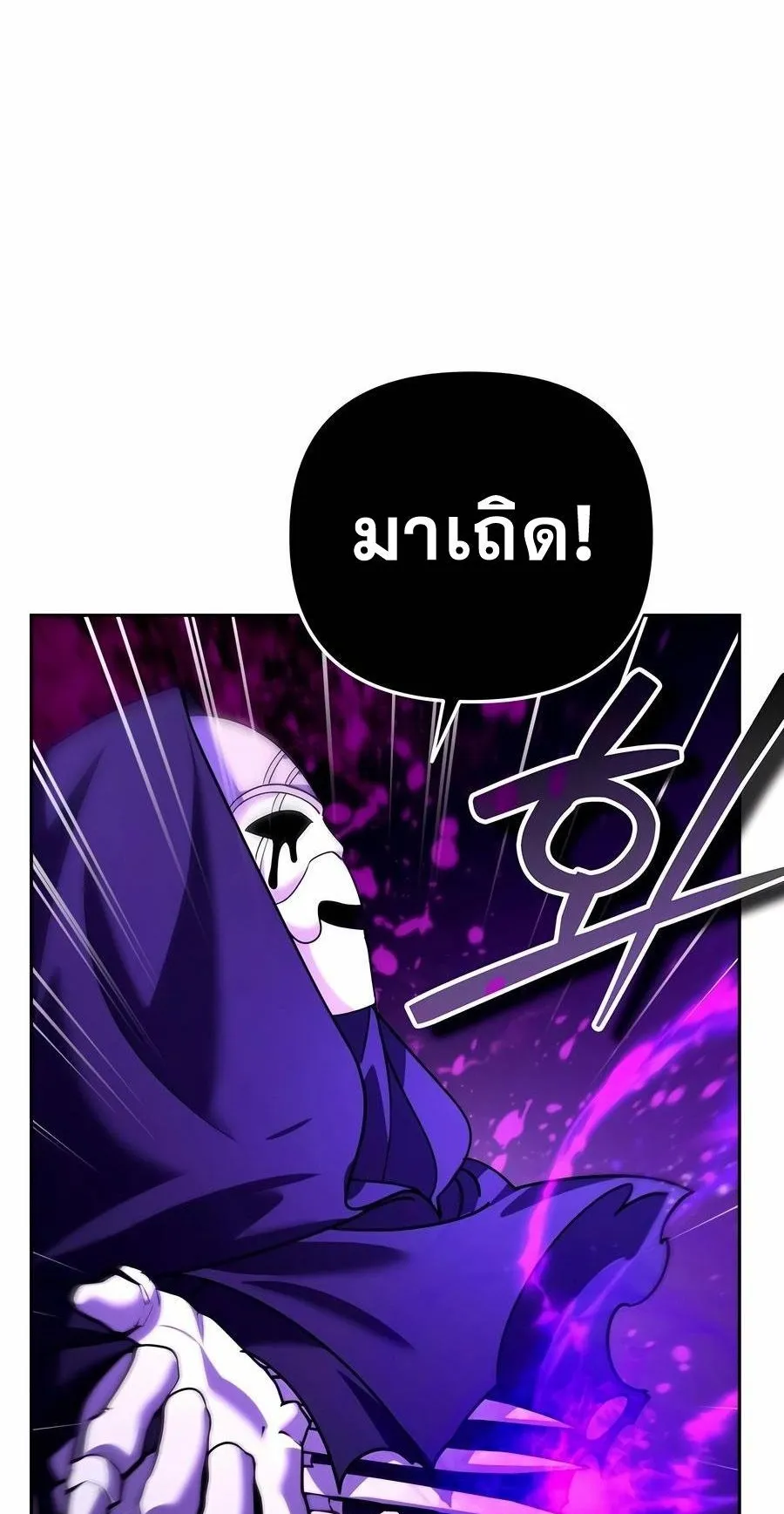 Sovereign of the Infinite Clones ตอนที่ 29 หน้า 40