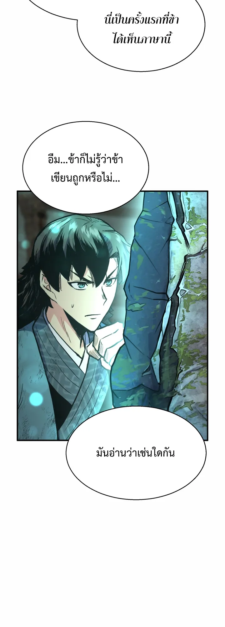 Lord of the Martial Arts Library ตอนที่ 1 หน้า 43