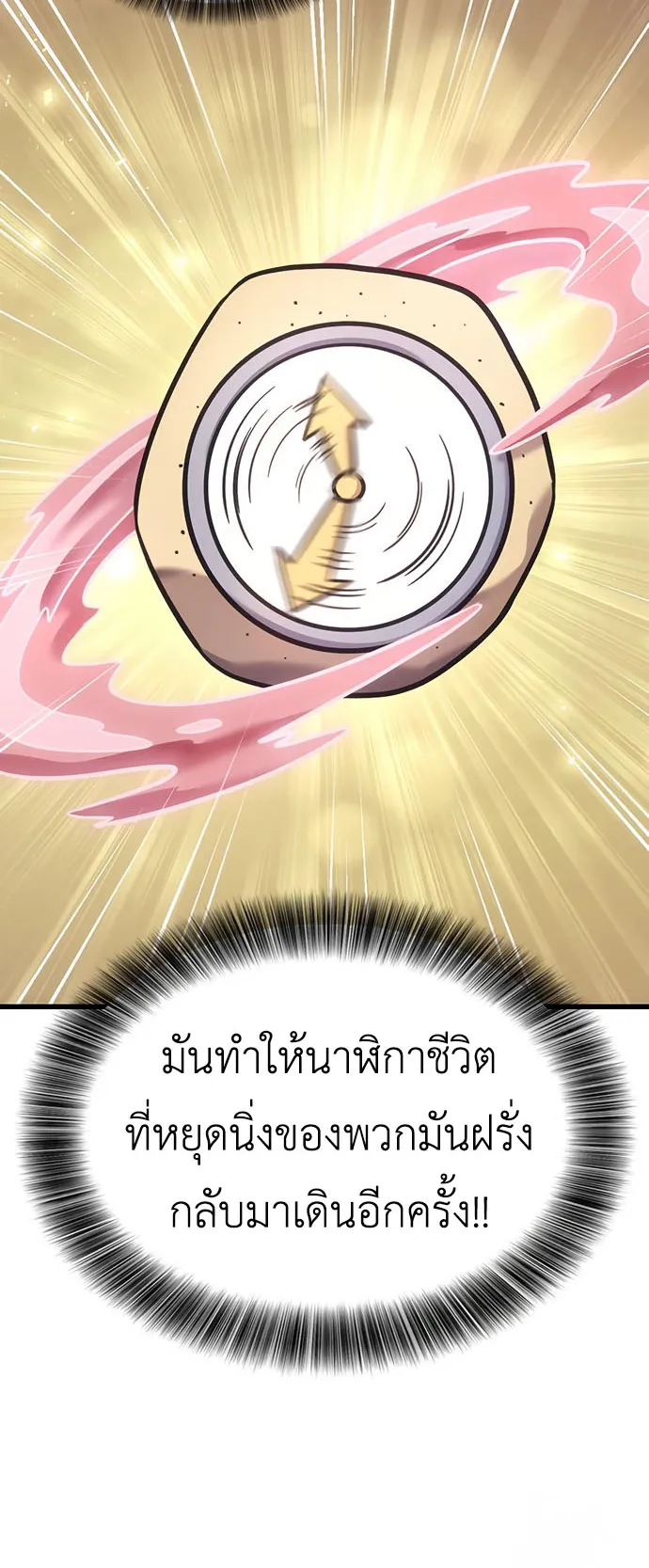 What a Bountiful Harvest, Demon Lord! ตอนที่ 1 หน้า 79