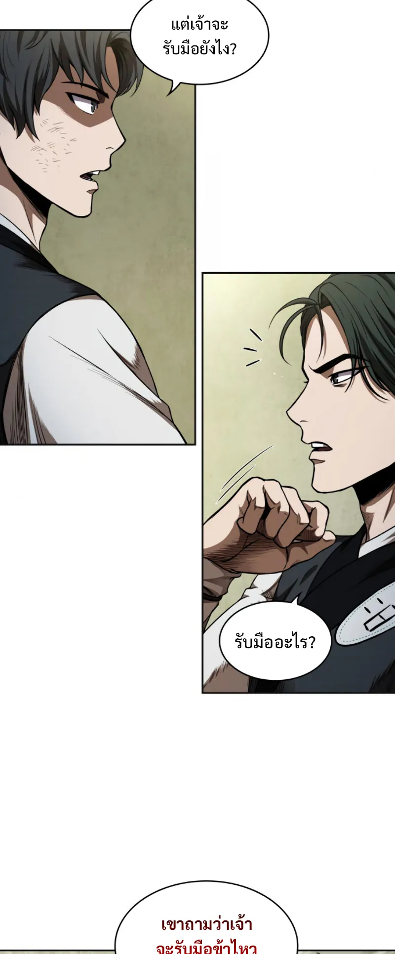 Nano Machine Chapter 53 หน้า 51