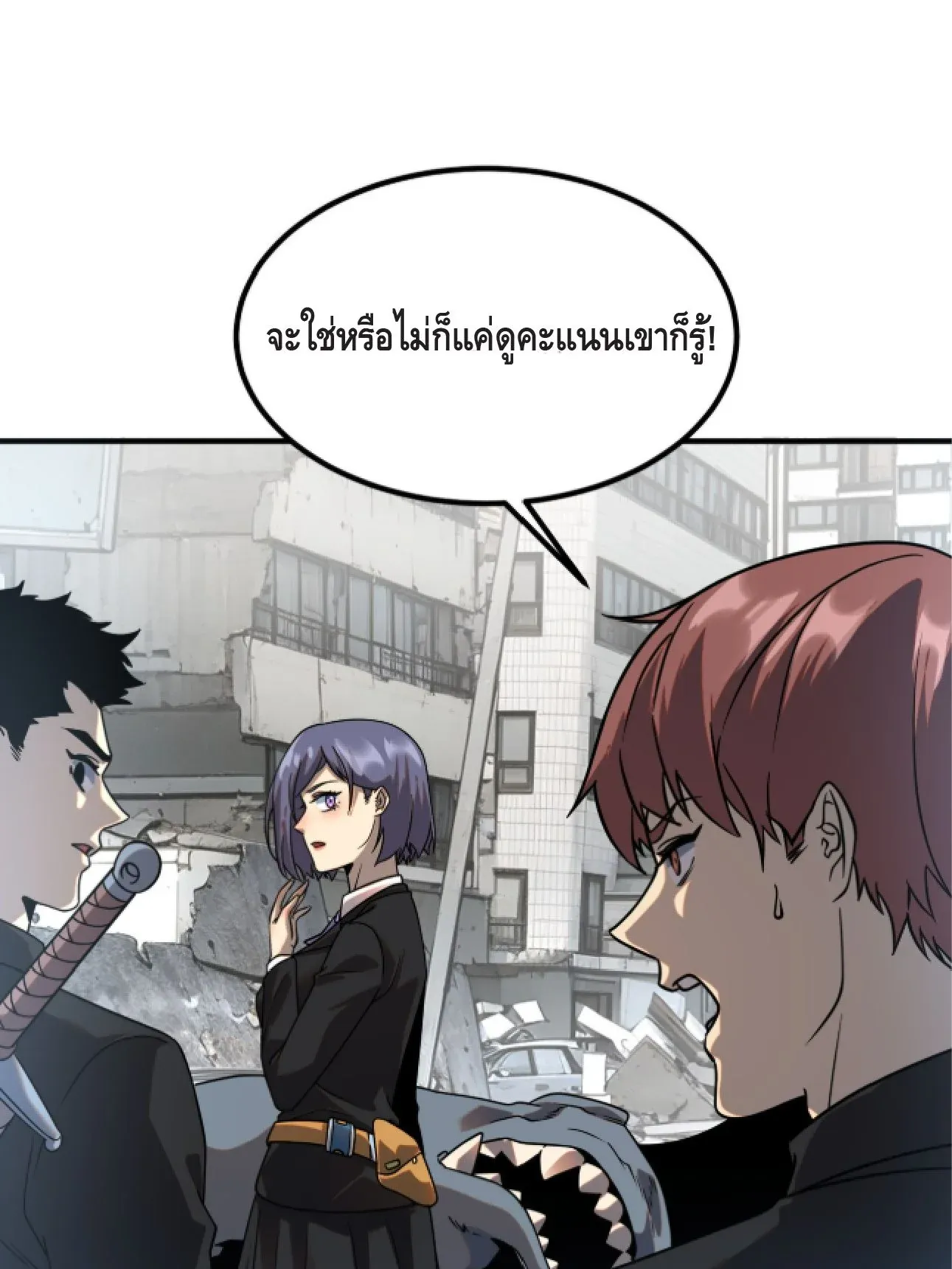 Awakening the Purple Thunder at the Beginning ตอนที่ 4 หน้า 73