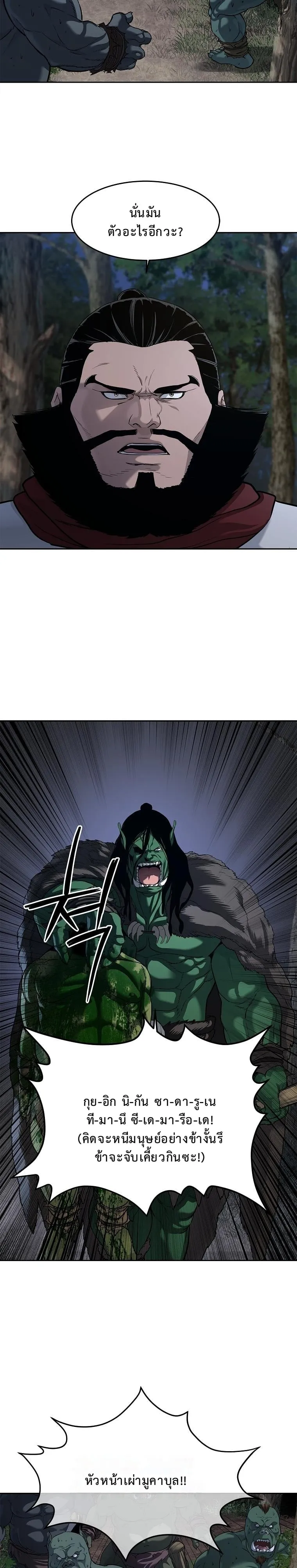 The Iron Emperor ตอนที่ 8 หน้า 25