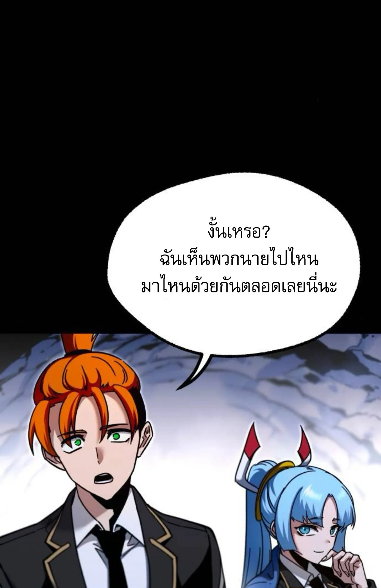 I Took Over The Academy With a Single Sashimi Knife ตอนที่ 31 หน้า 17
