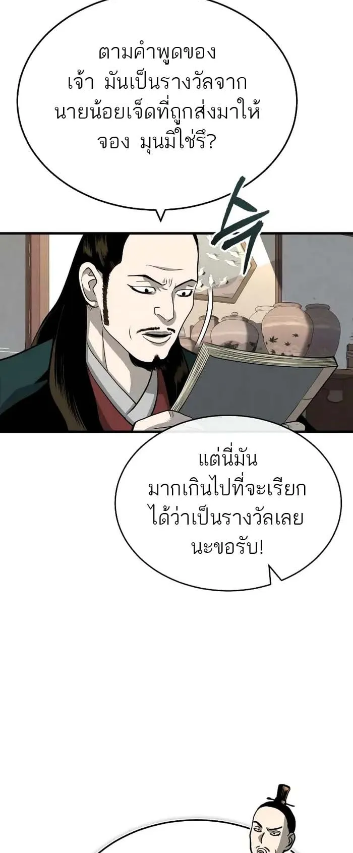 Records of the Demonic Path’s Return ตอนที่ 3 หน้า 48