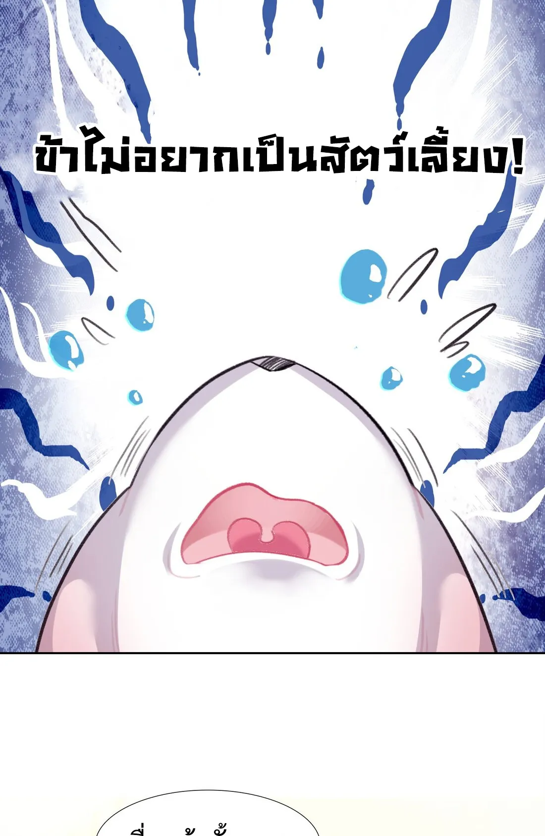 I’m Actually a Peerless Powerhouse ตอนที่ 6 หน้า 28