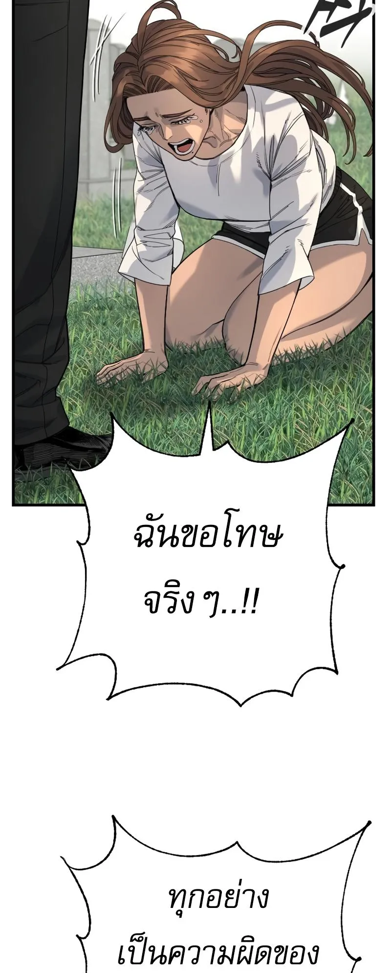 Return of the Bloodthirsty Police ตอนที่ 32 หน้า 33