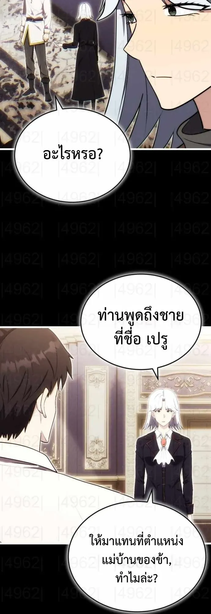 The Eldest Son of the Marquis House is a Martial Artist ตอนที่ 11 หน้า 26