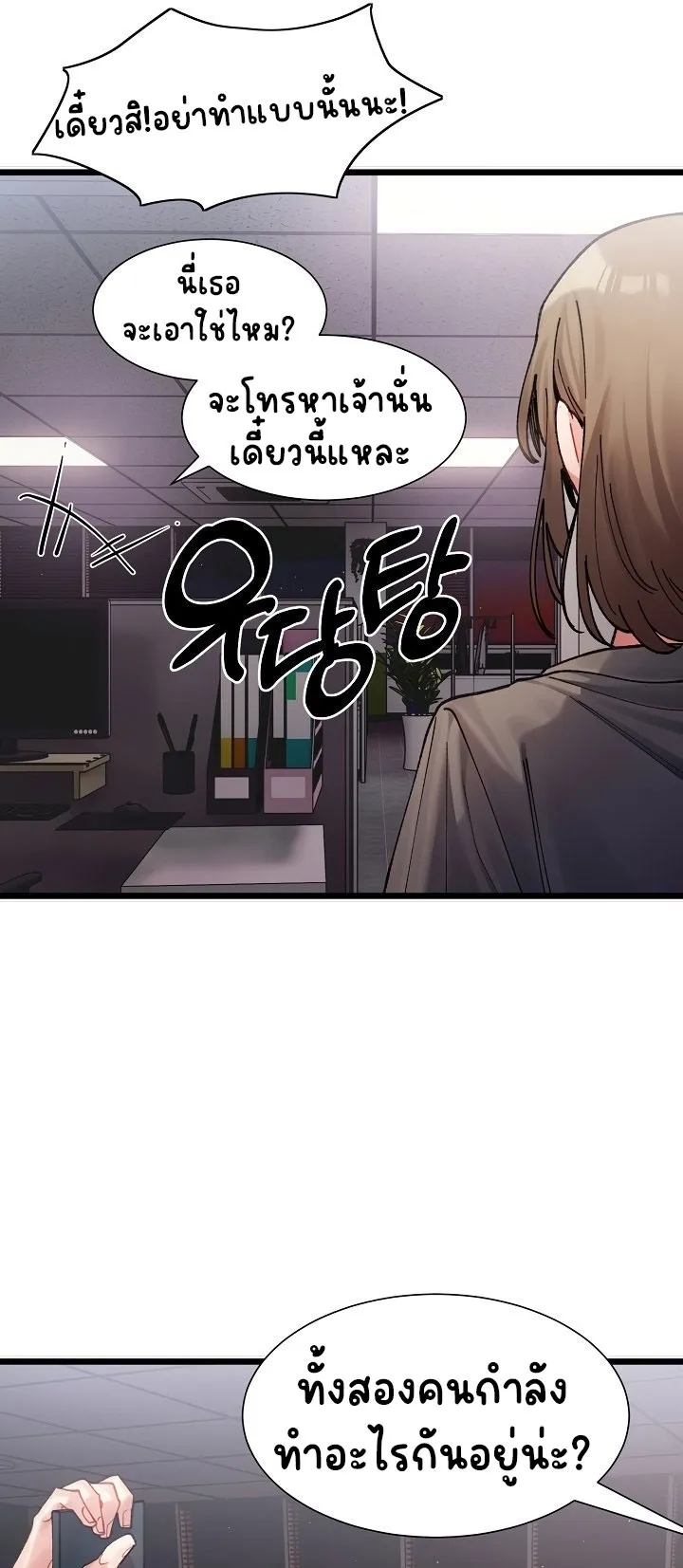 A Delicate Relationship ตอนที่ 2 หน้า 55