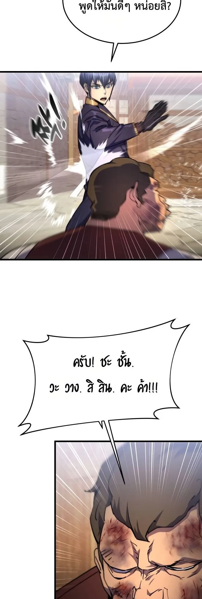 The Genius Mage Who Uses His Fists ตอนที่ 15 หน้า 72