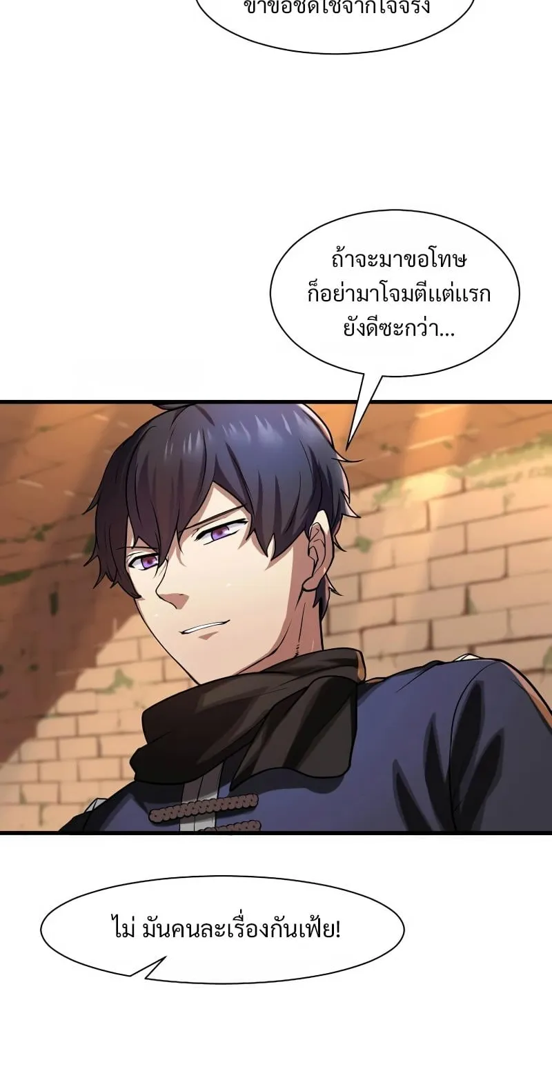 Level Up with Skills ตอนที่ 10 หน้า 51
